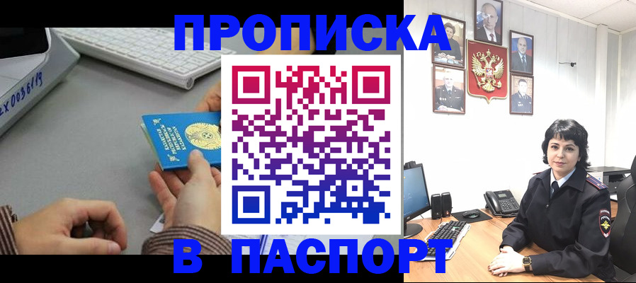 прописка в Уварово