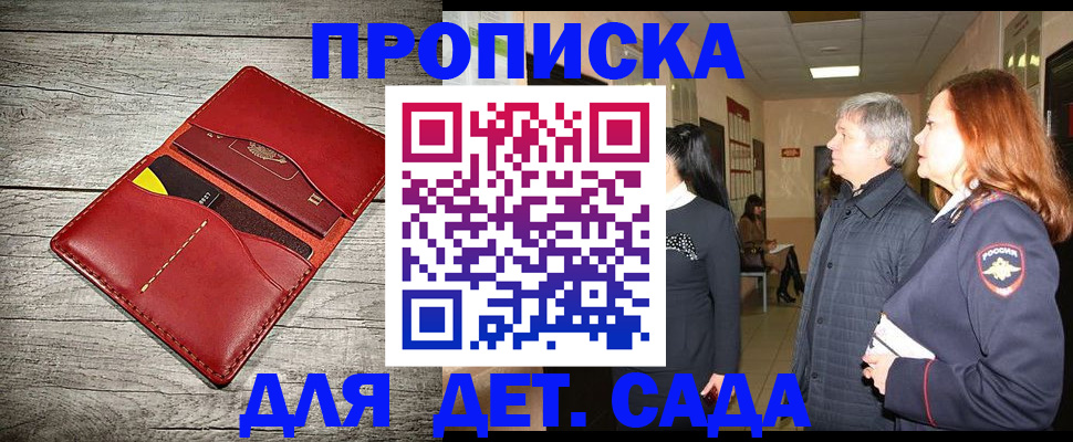 прописка законно в Уварово